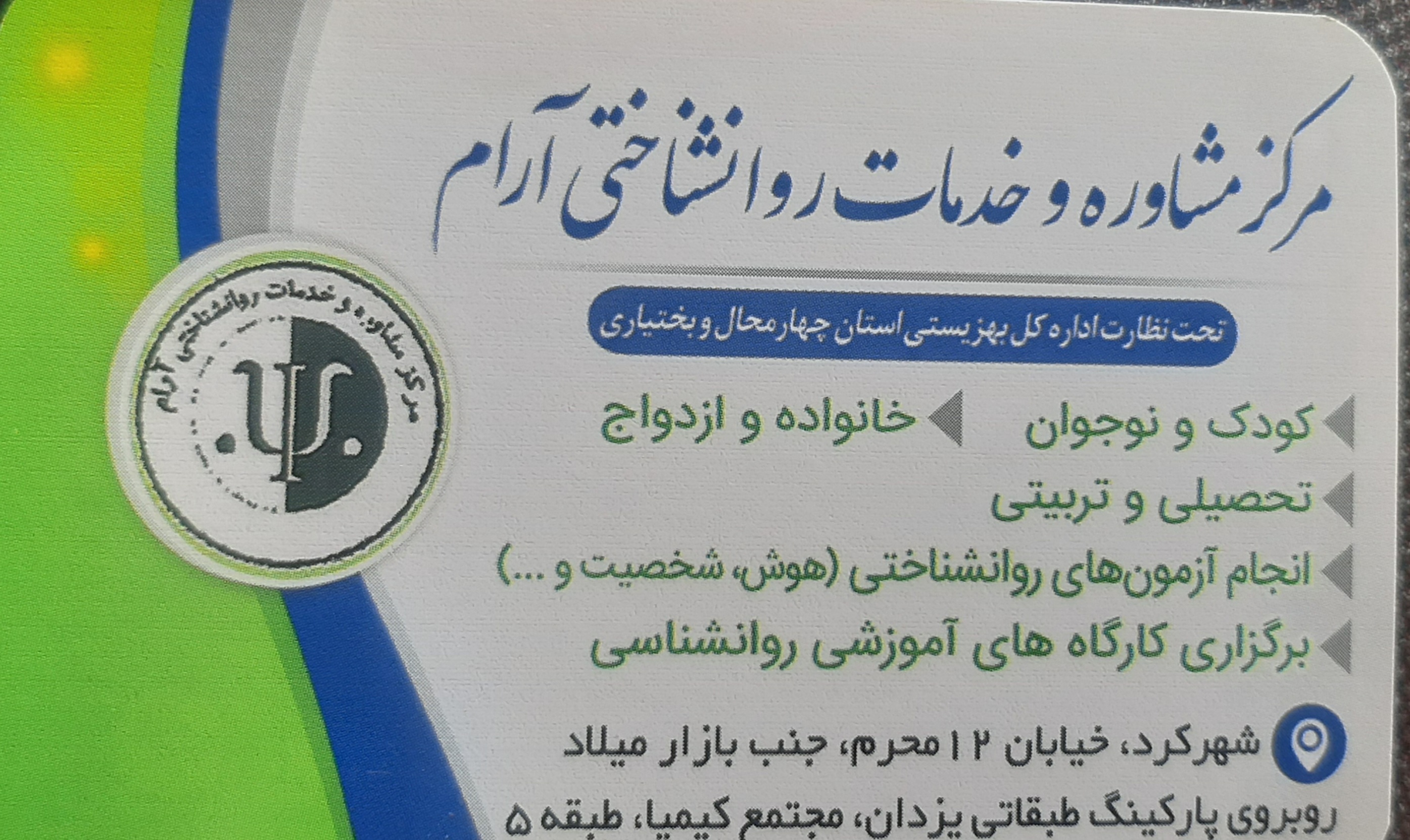 کلینیک روانشناسی و مرکز مشاوره رفیعی آذر