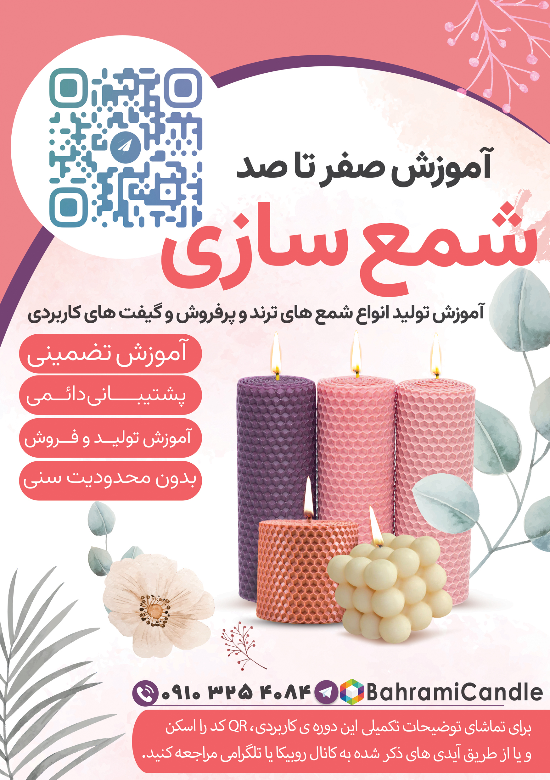 آموزش شمعسازی هنرپرسود