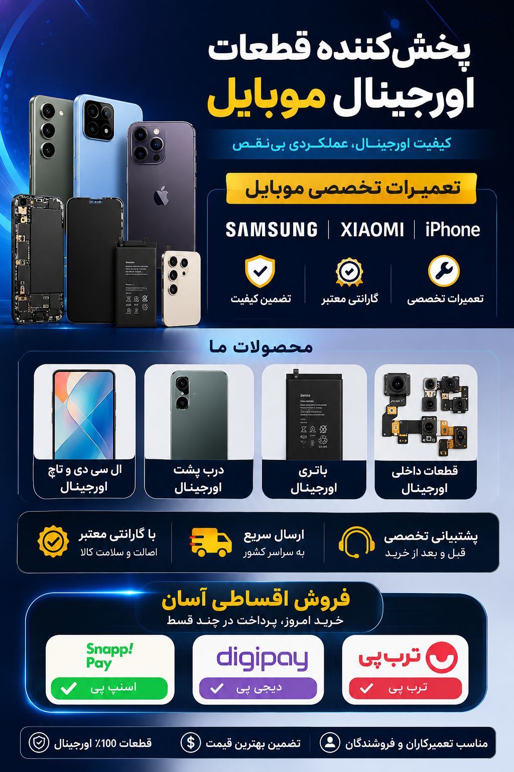 پخش قطعات موبایل الماس
