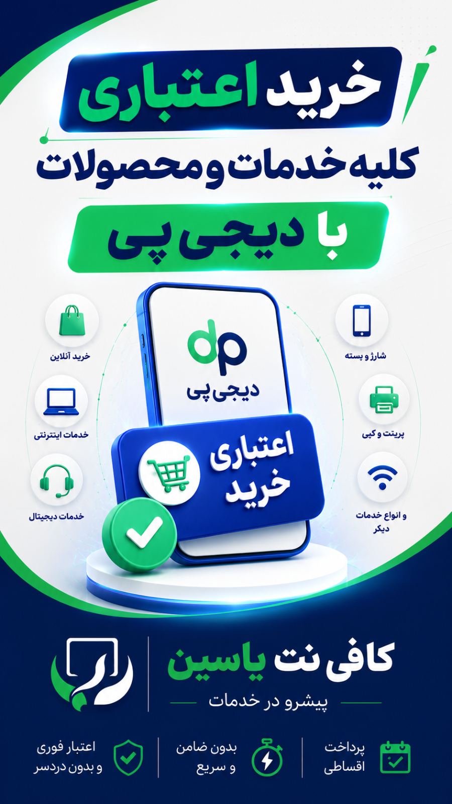 کافی نت یاسین