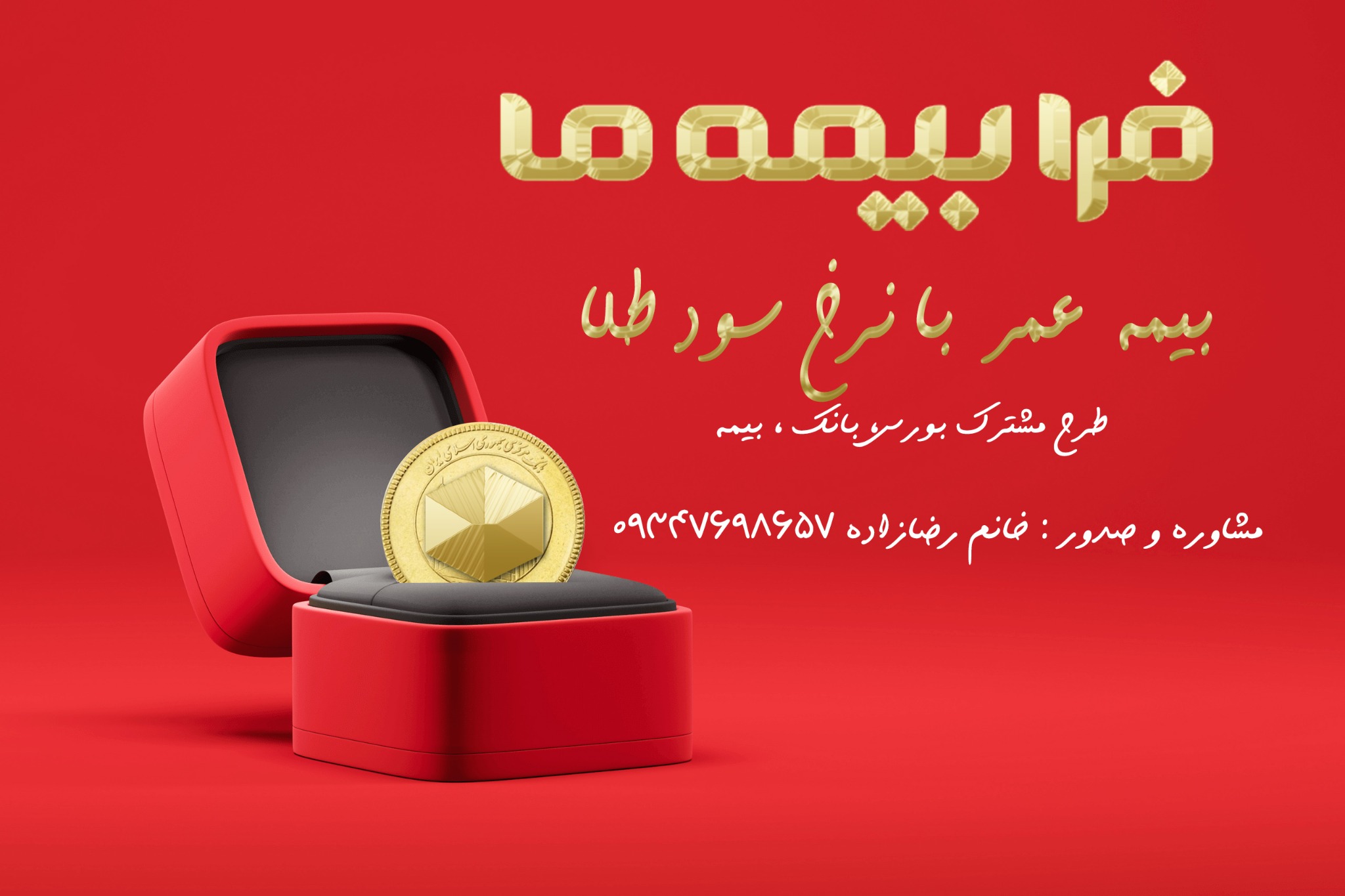 نمایندگی بیمه ما رضازاده 2880