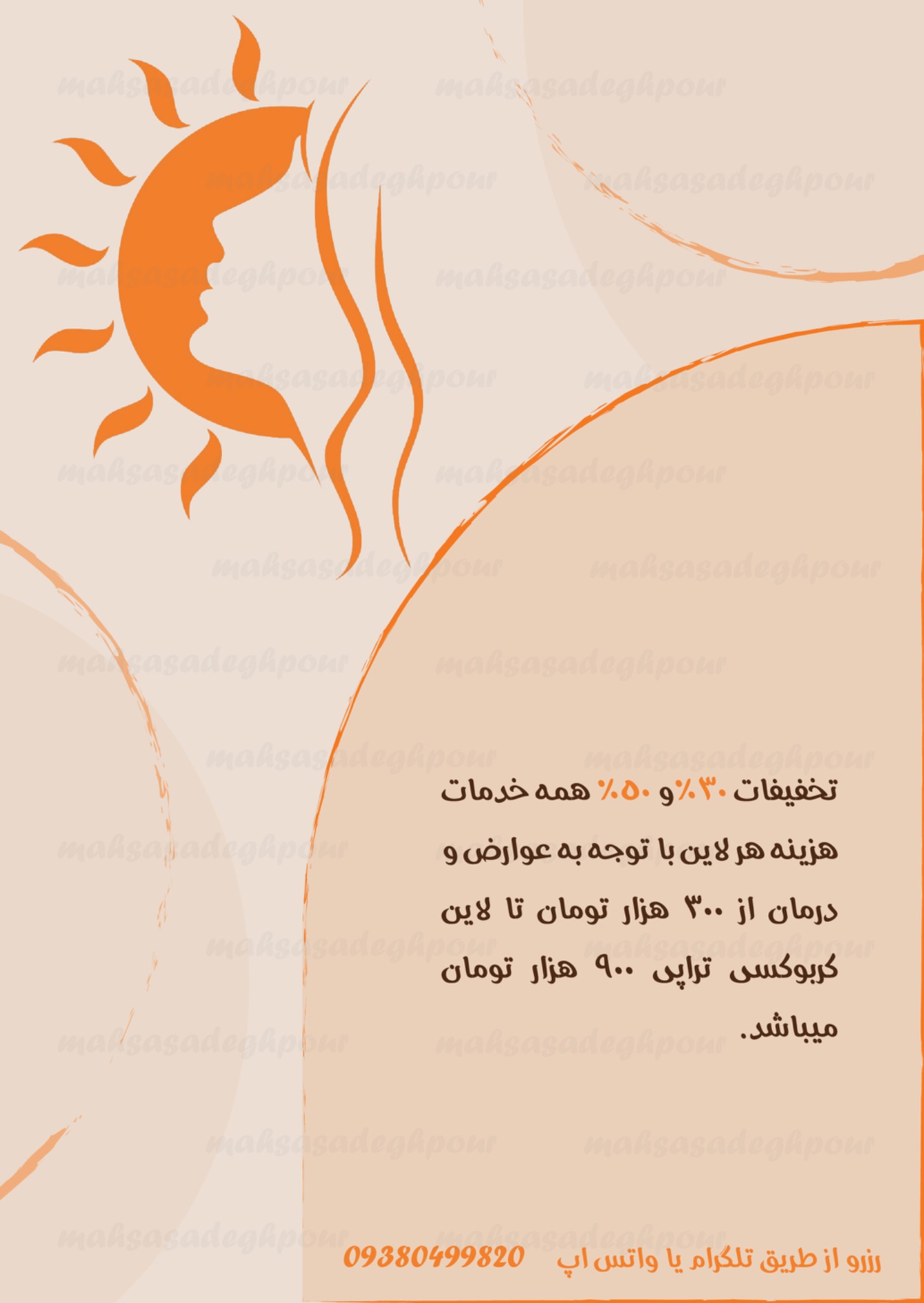 فیشیال و پاکسازی پوست رخشید