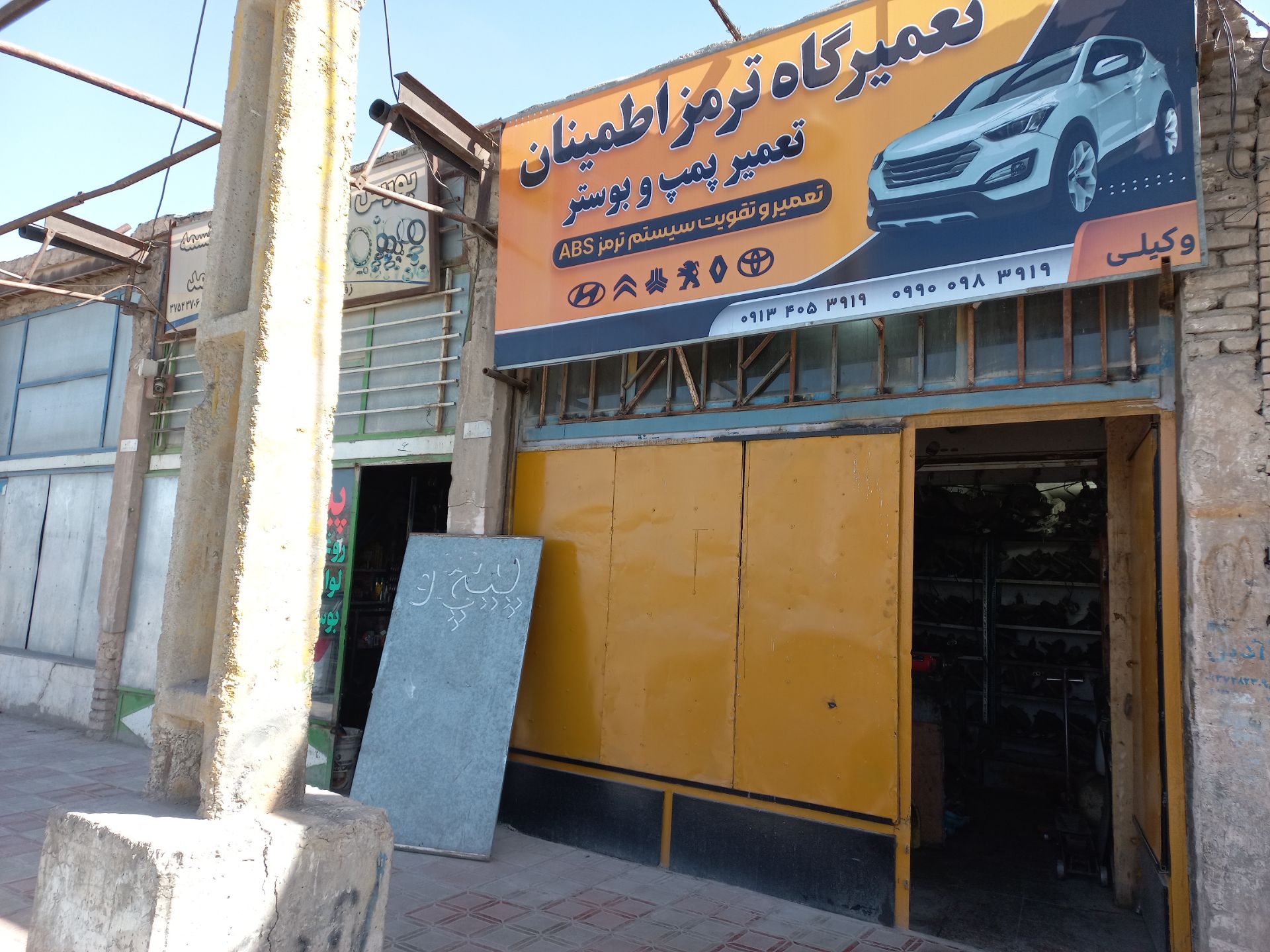 تعمیرگاه ترمز اطمینان