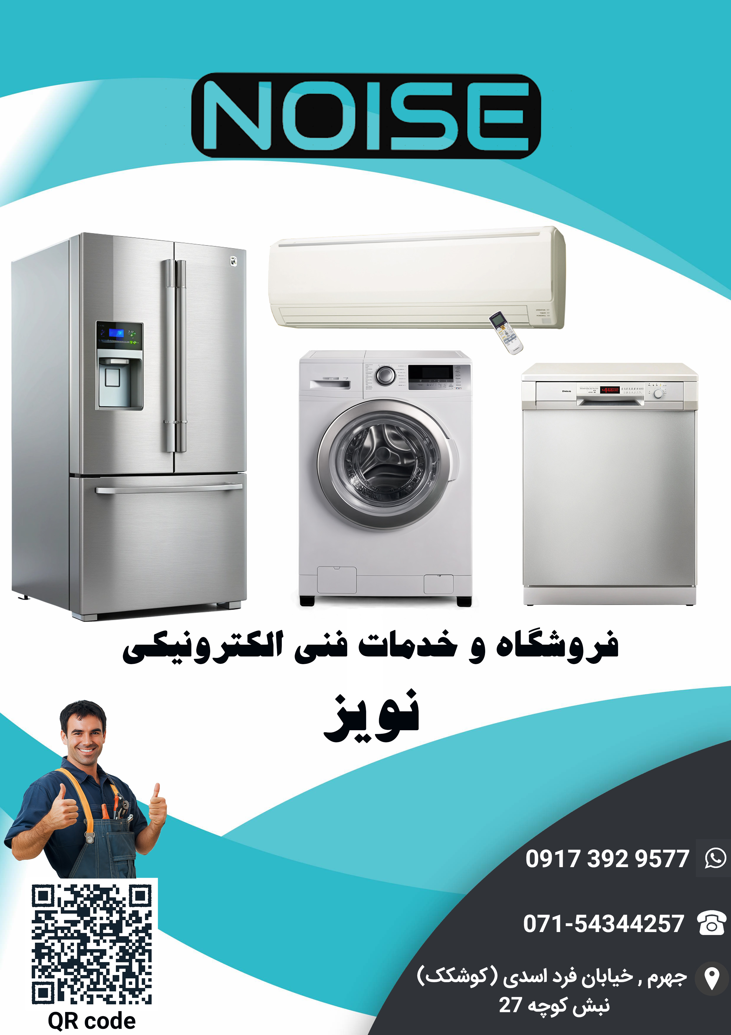 تعمیرات الکترونیک رحمانیان