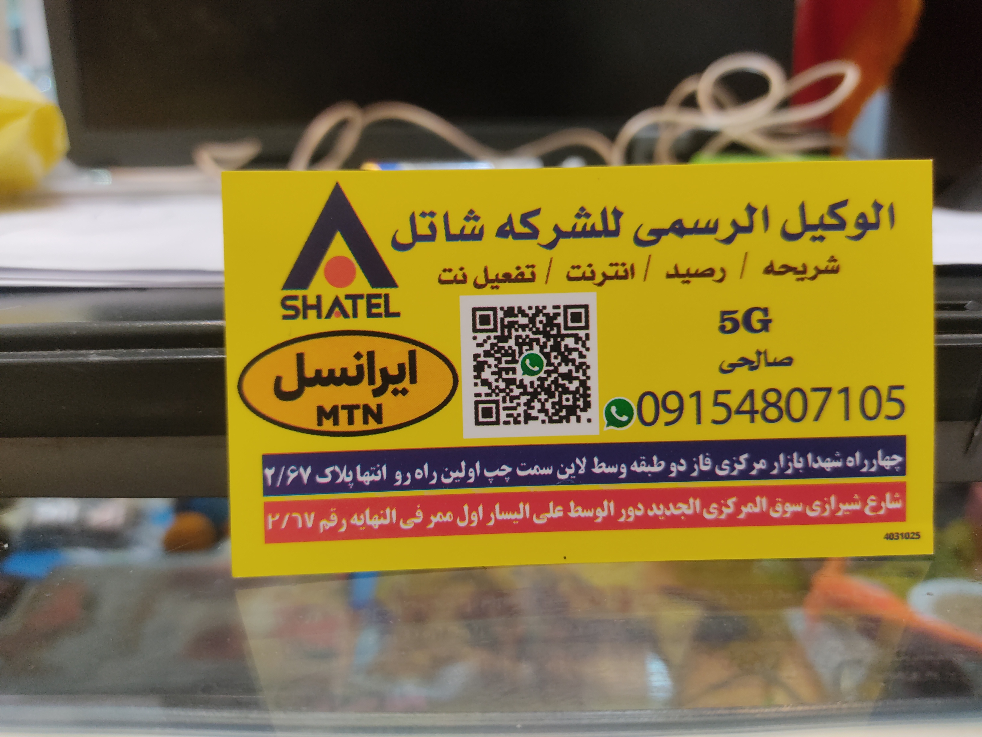 خدمات سیم کارت رایتل و شاتل صالحی