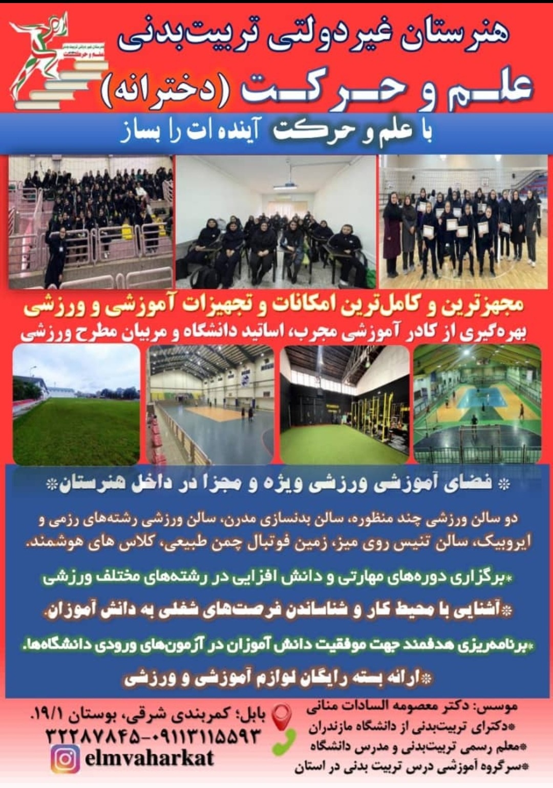 هنرستان تربیت بدنی دخترانه علم و حرکت