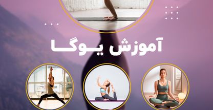 یوگا و فیتنس نیروانا