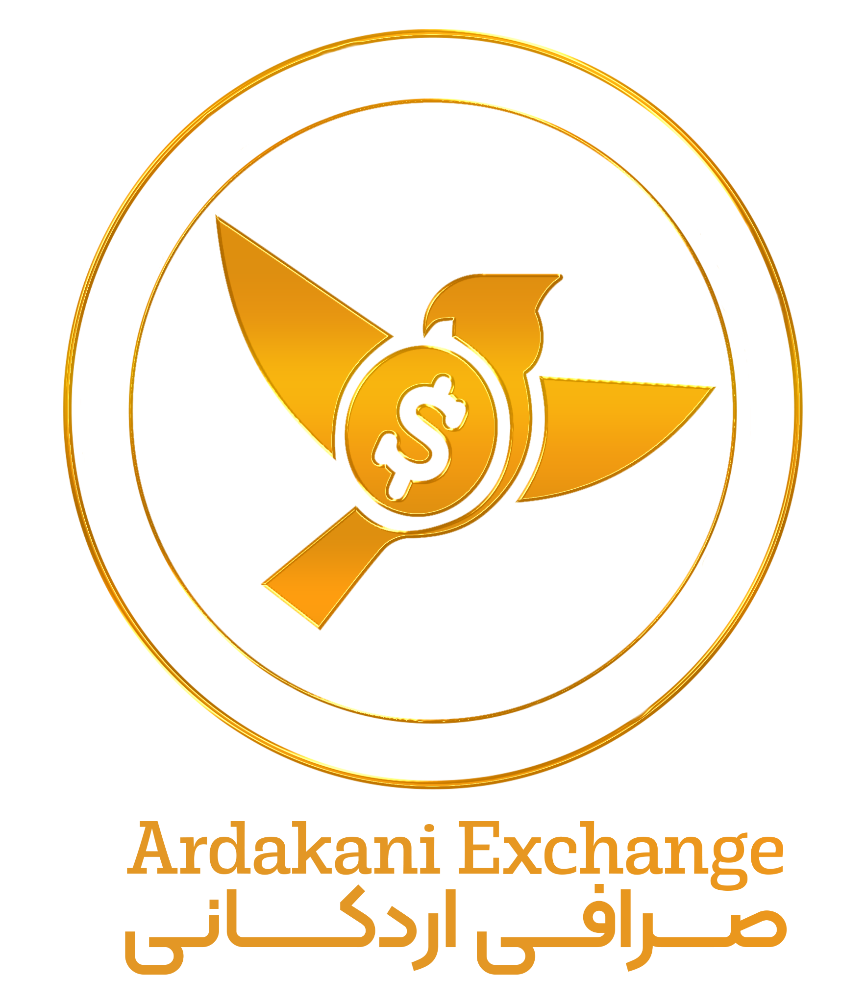 صرافی ارسلان اردکانی فرد و شرکا