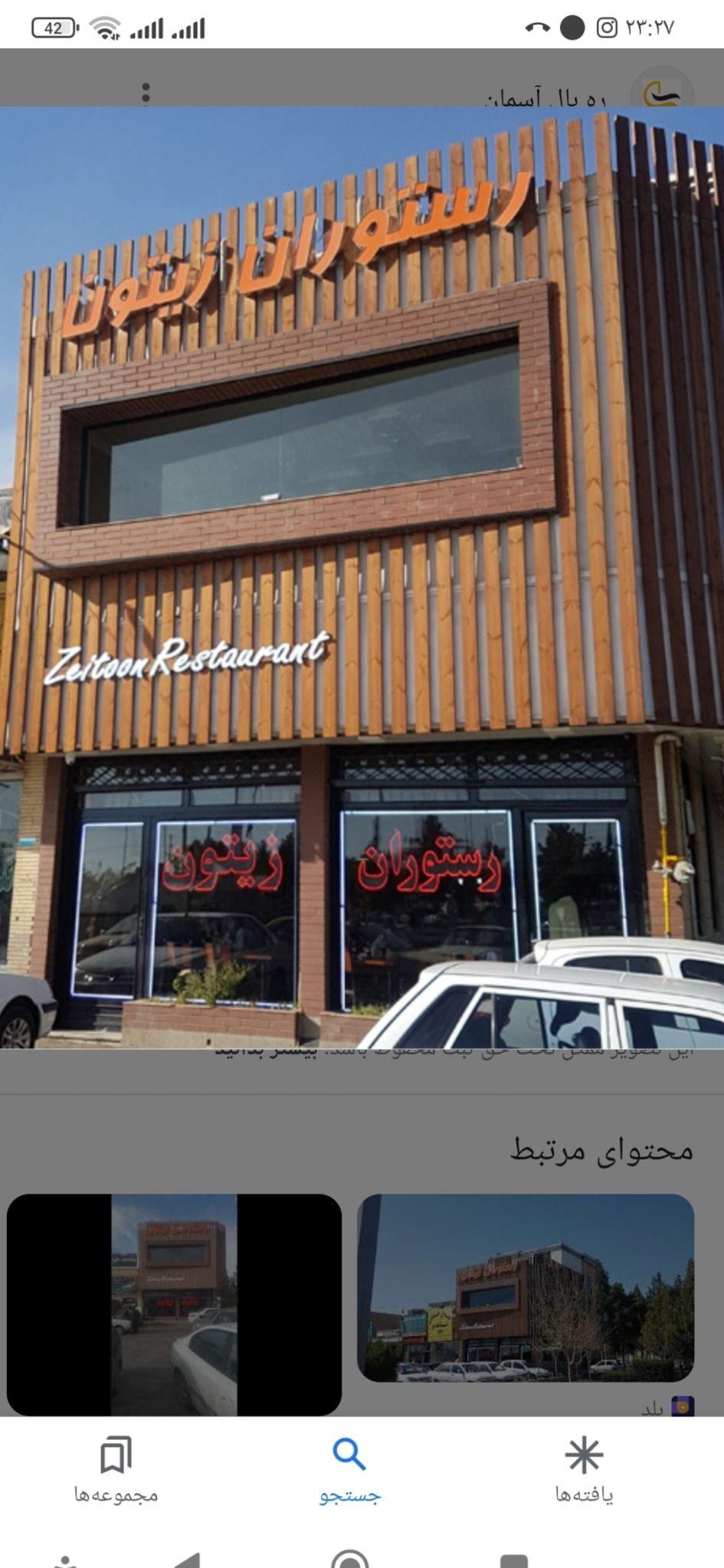 رستوران زیتون