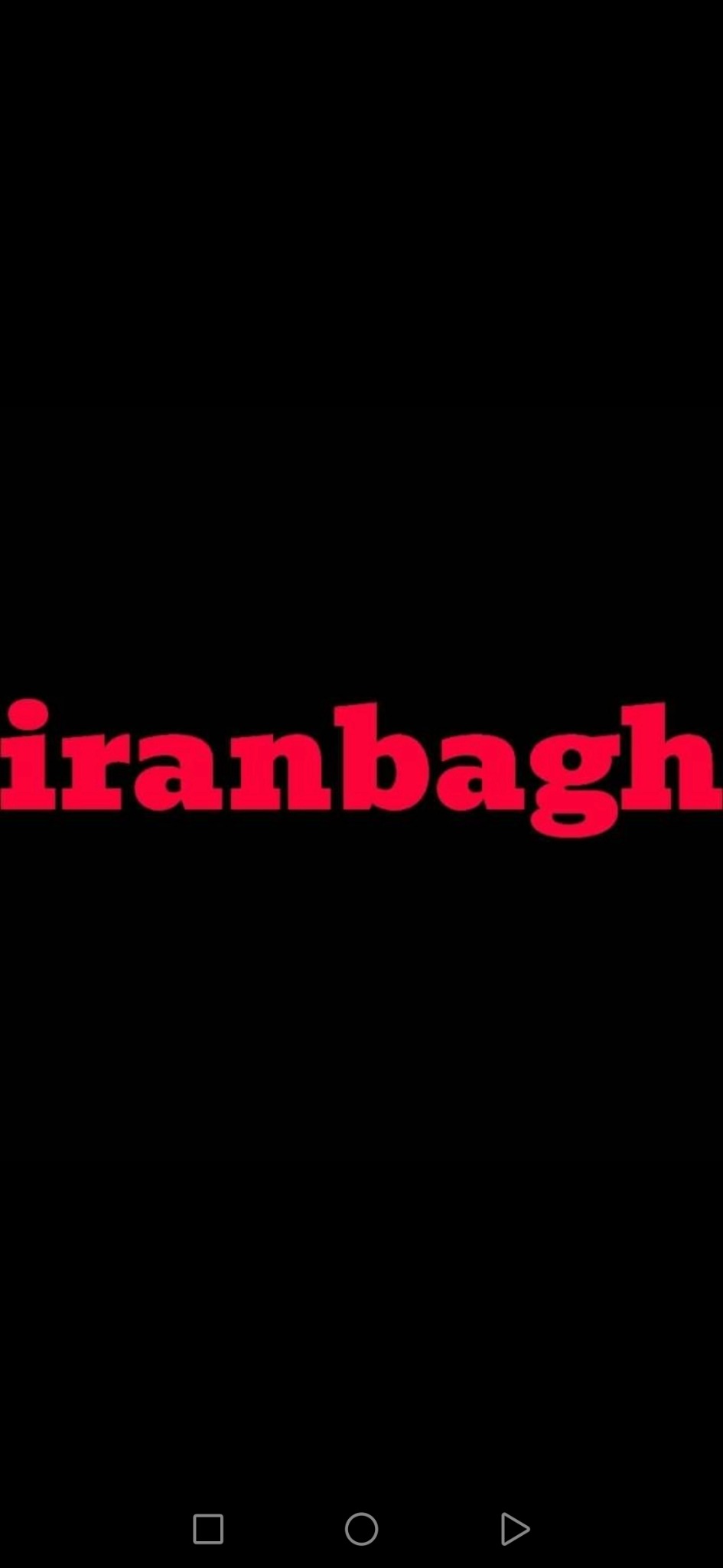 املاک ایران باغ