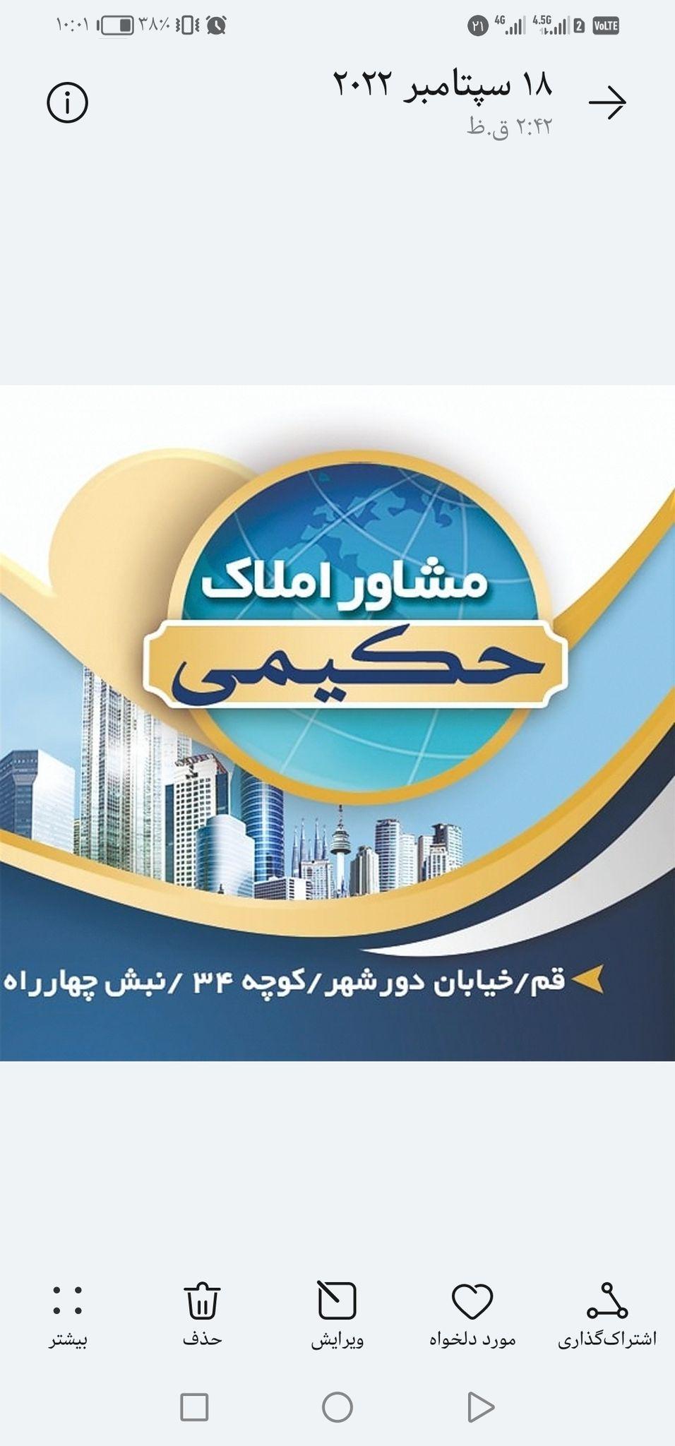 املاک حکیمی