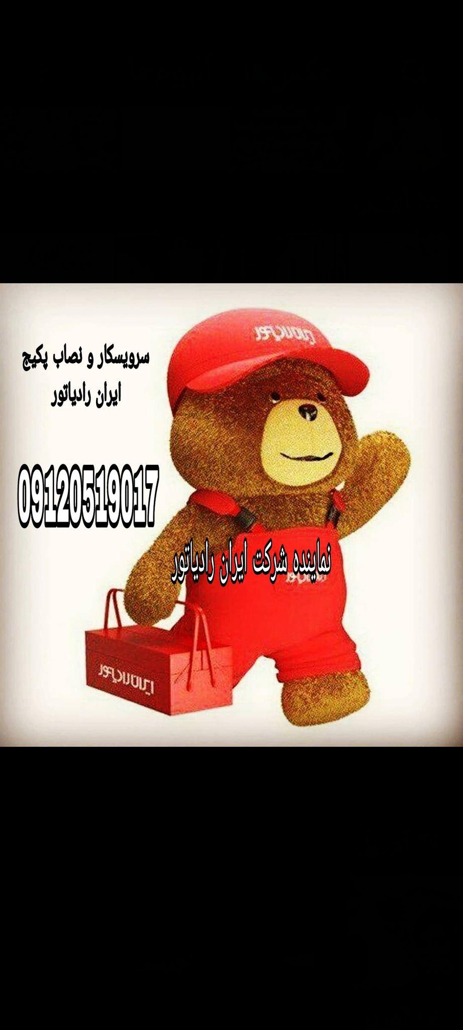 سرویسکار و نصاب پکیج ایران رادیاتور