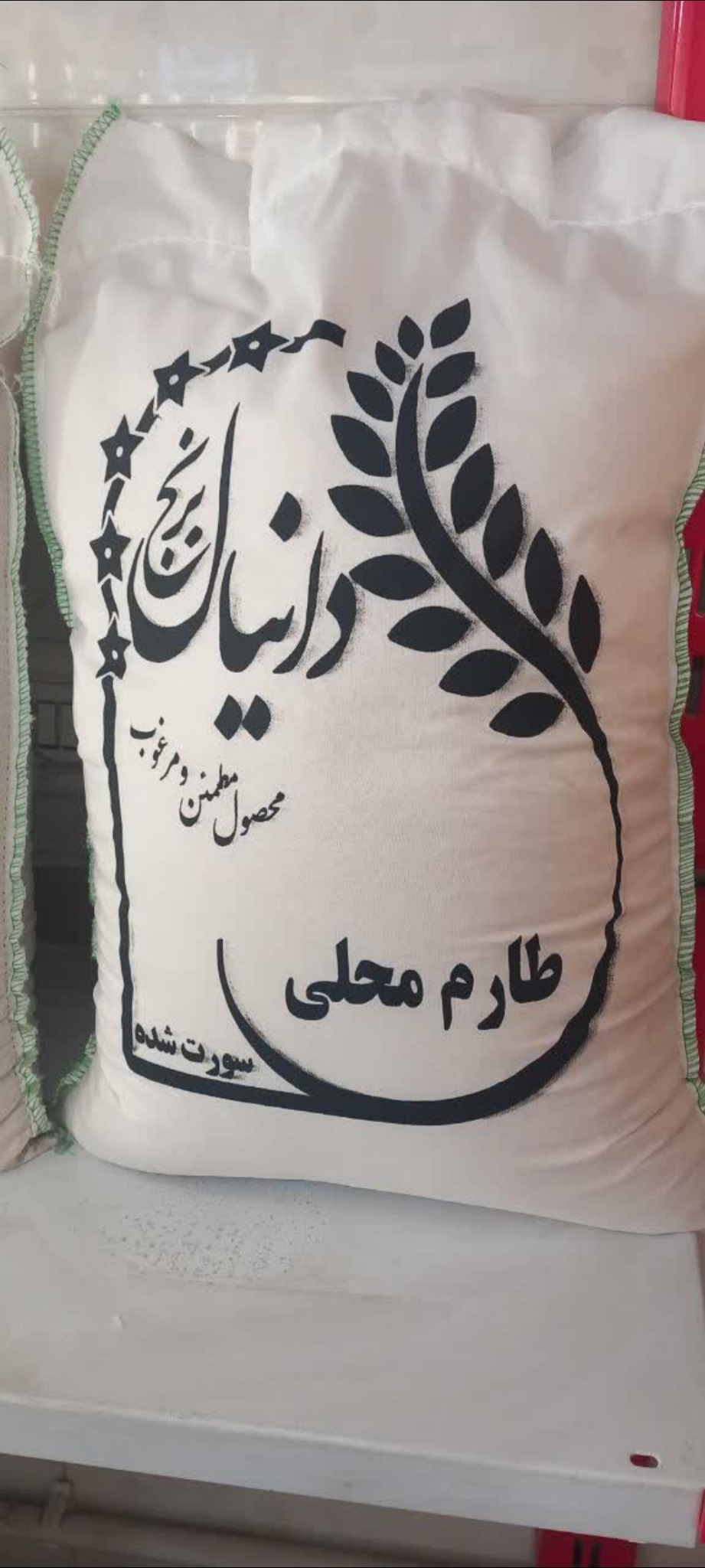 برنج دانیال