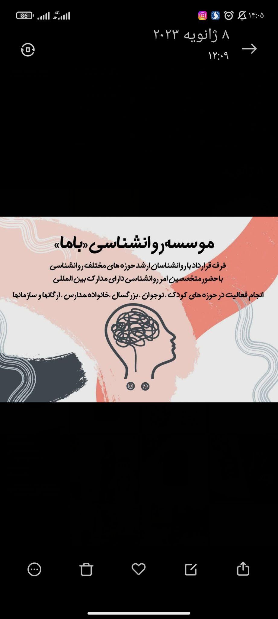 موسسه روانشناسی باما کودک و نوجوان