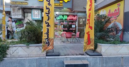 رستوران بیرون بر نخل طلایی