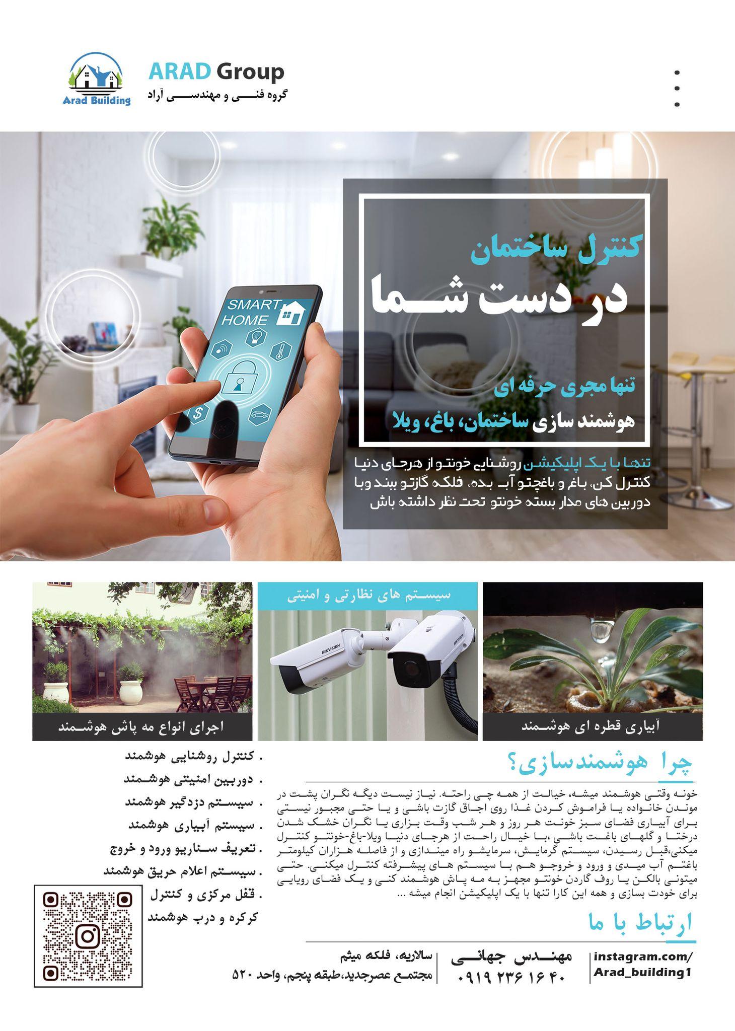 دوربین مداربسته دزدگیر اماکن استان قم