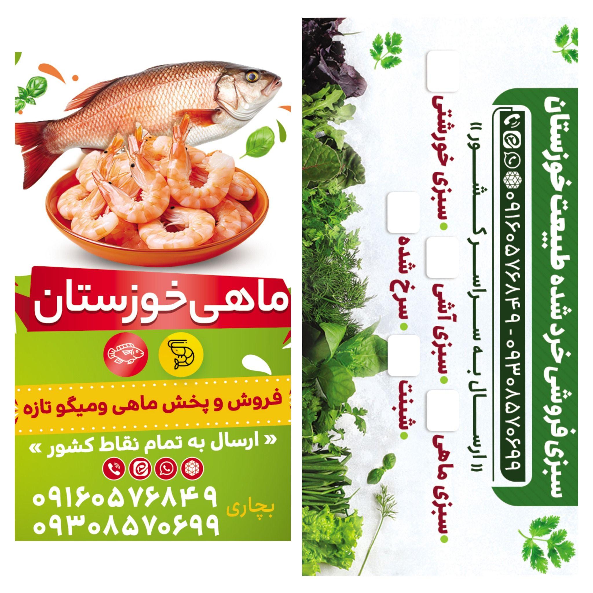 فروش سبزی خرد شده و ماهی و میگو تازه