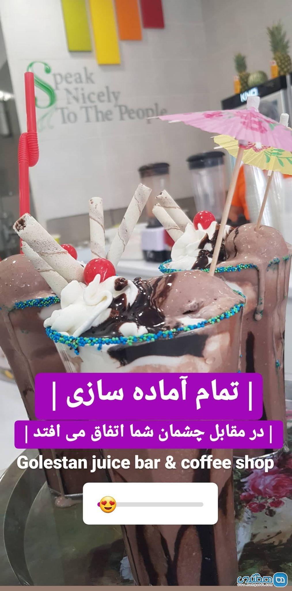 آبمیوه بستنی گلستان