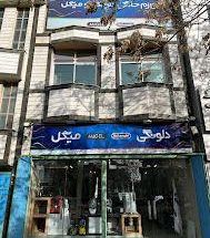 فروشگاه لوازم خانگی حاتمی