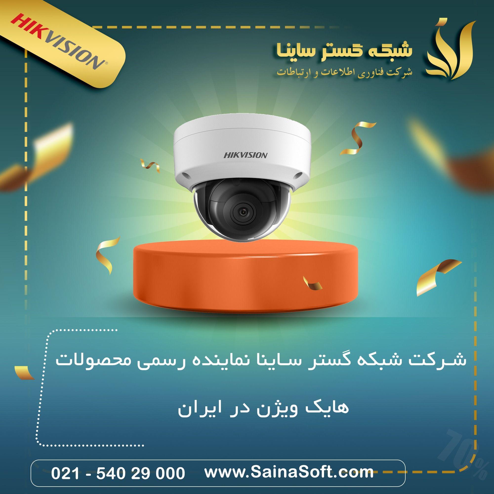 شرکت شبکه گستر ساینا