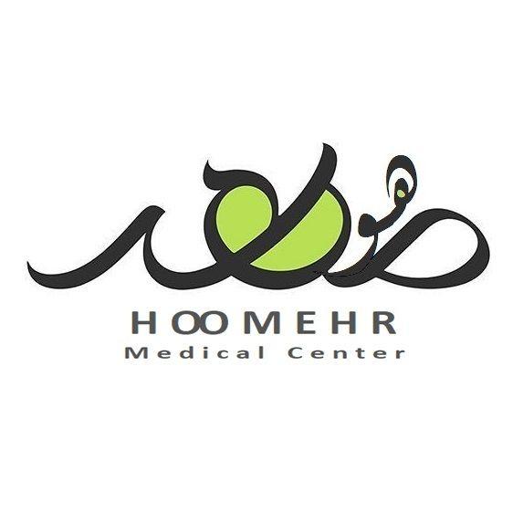 کلینیک پوست ، مو ، زیبایی ، لیزر و لاغری هومهر