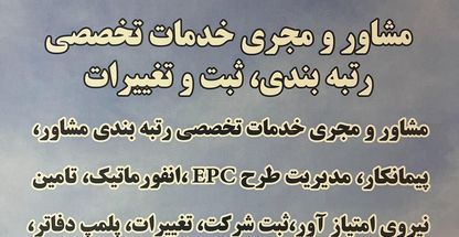 موسسه مانا ثبت