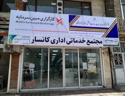 دفتر پیشخوان دولت کمانگر
