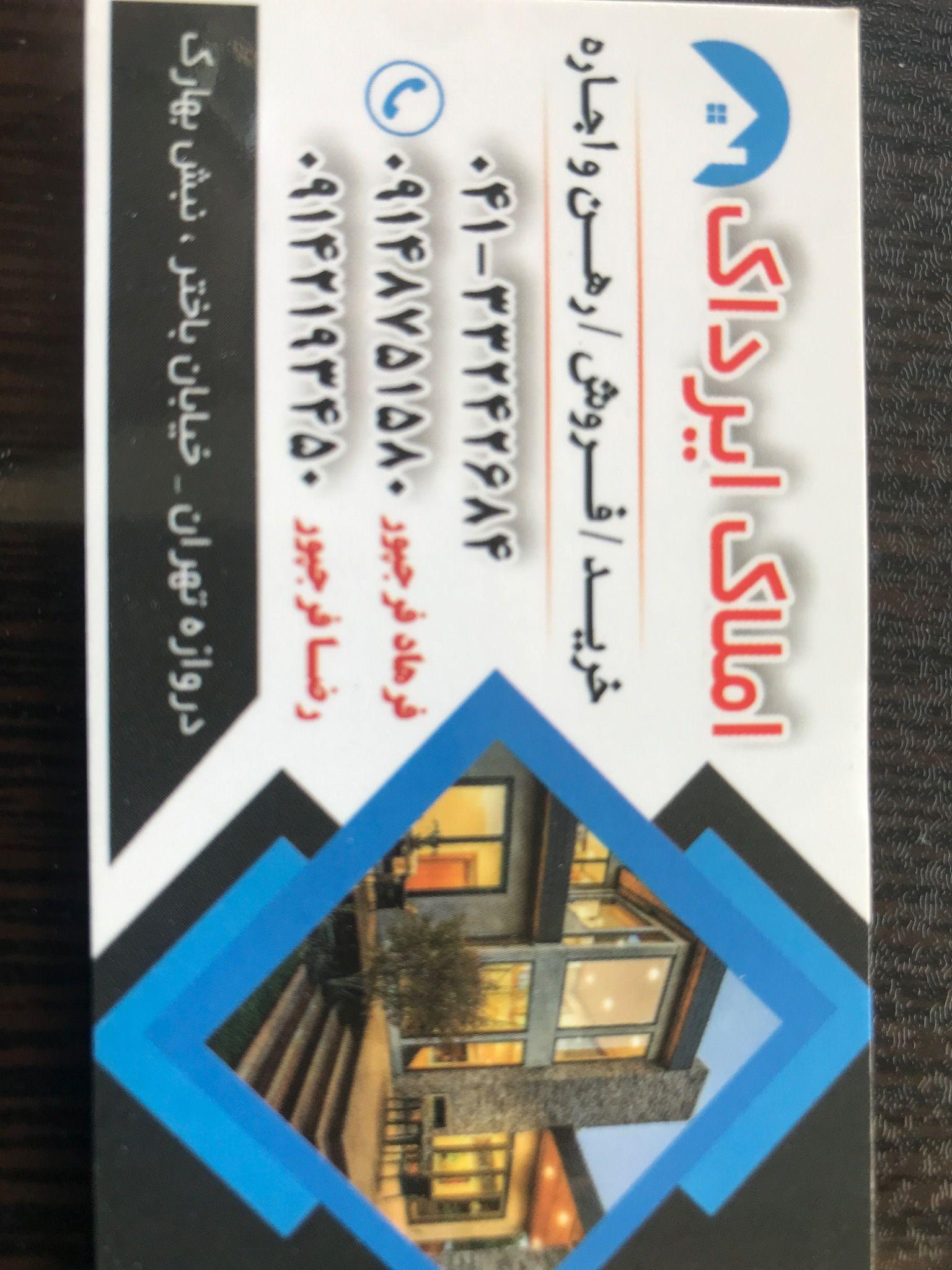 مشاور املاک ایرداک