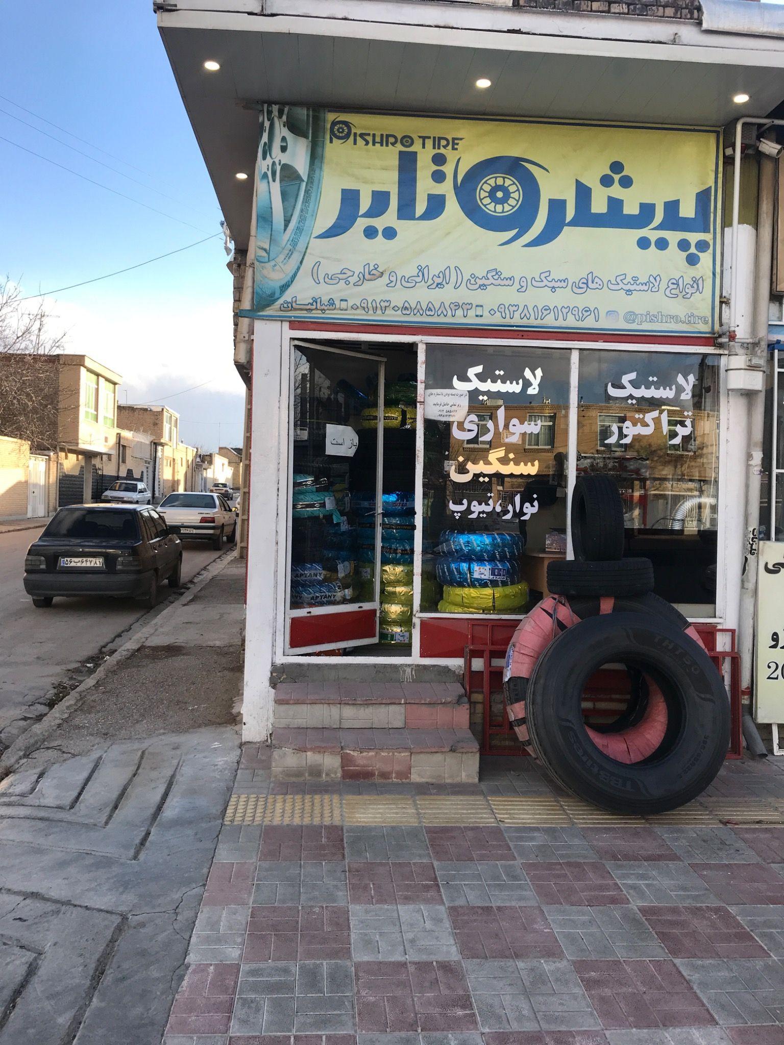 رینگ و لاستیک پیشروتایر