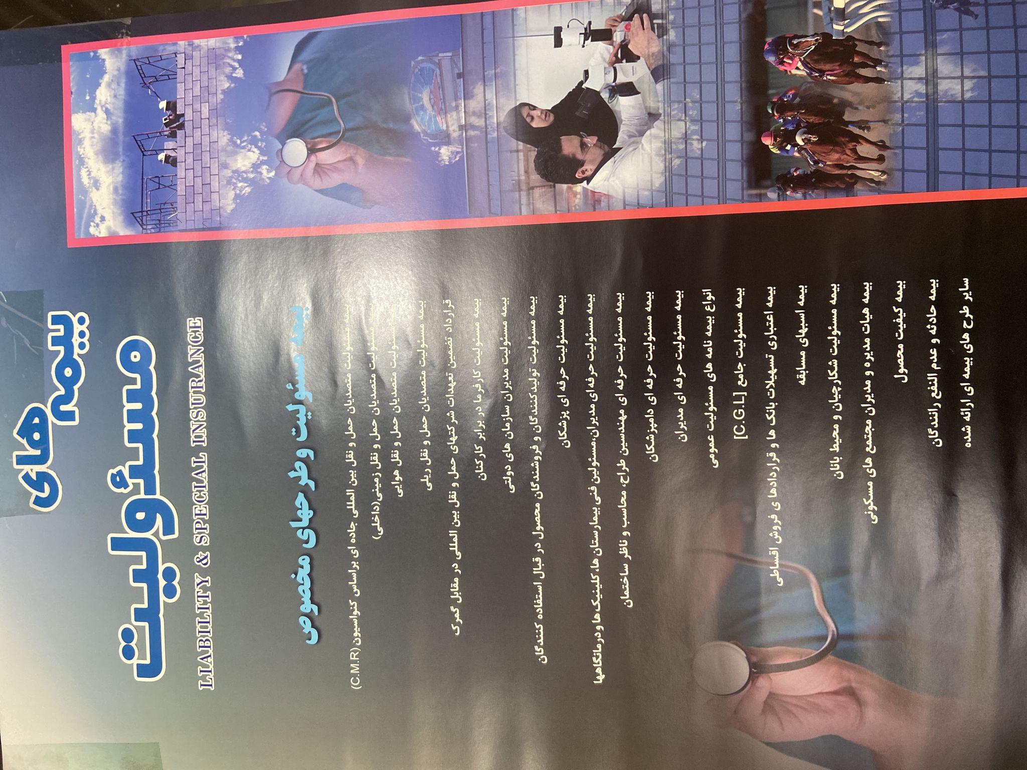 نمایندگی ۴۸۸۰ بیمه ایران شهرک غرب