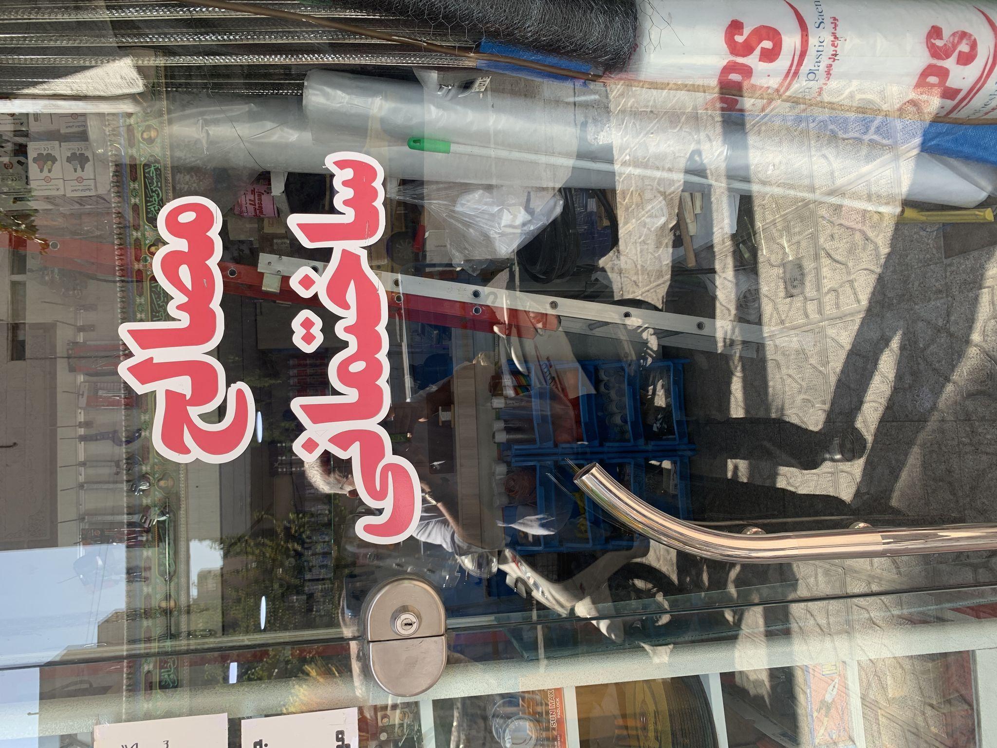 مصالح و ابزار ساختمانی جعفری