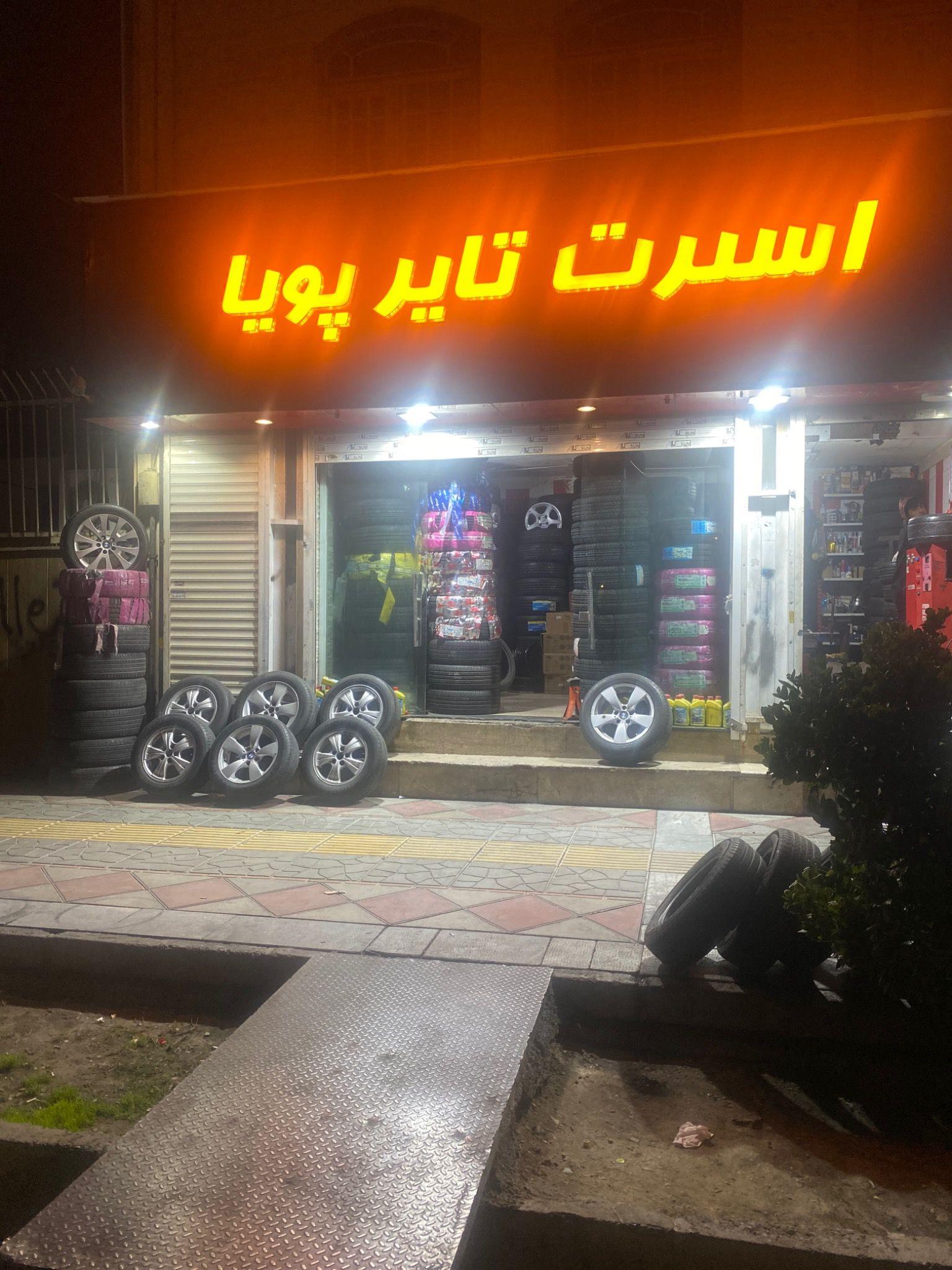 اسپرت تایرپویا