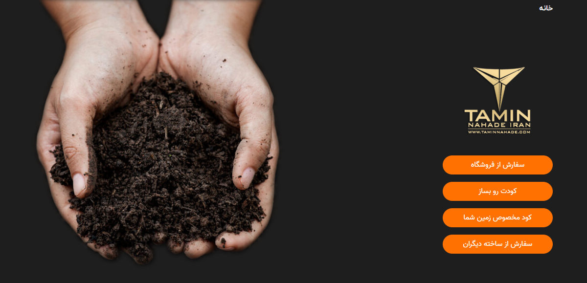 تامین نهاده ایران