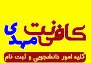 کافی نت و نمایندگی ایرانسل مهدی