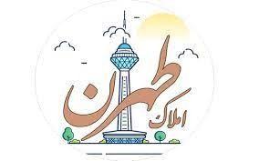 املاک طهران