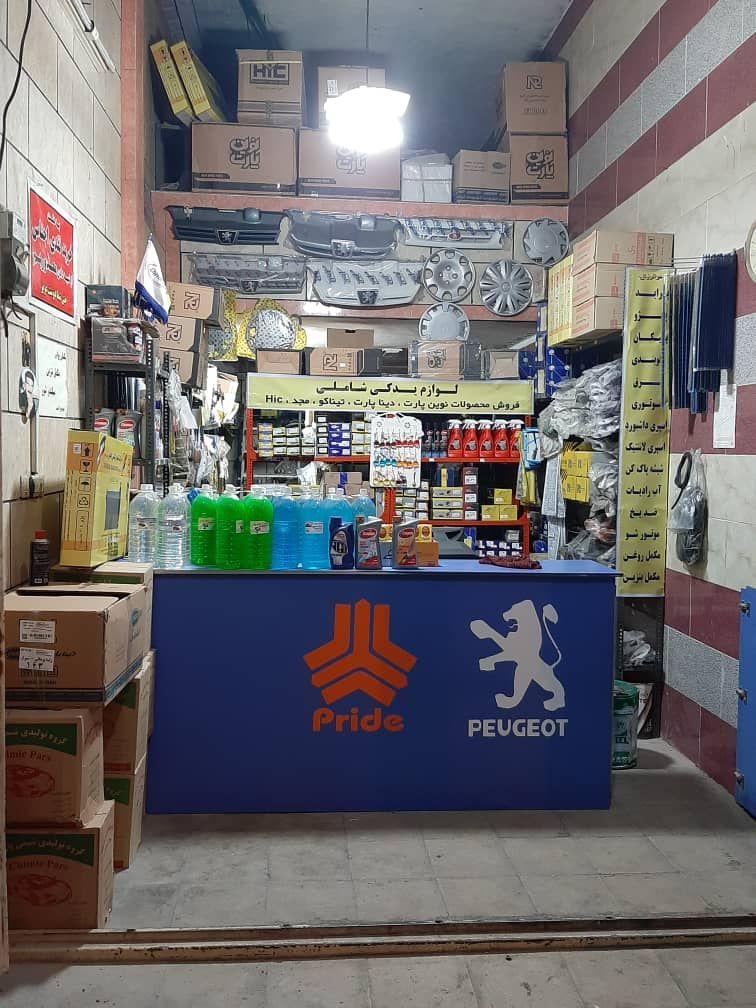 لوازم یدکی اتوموبیل