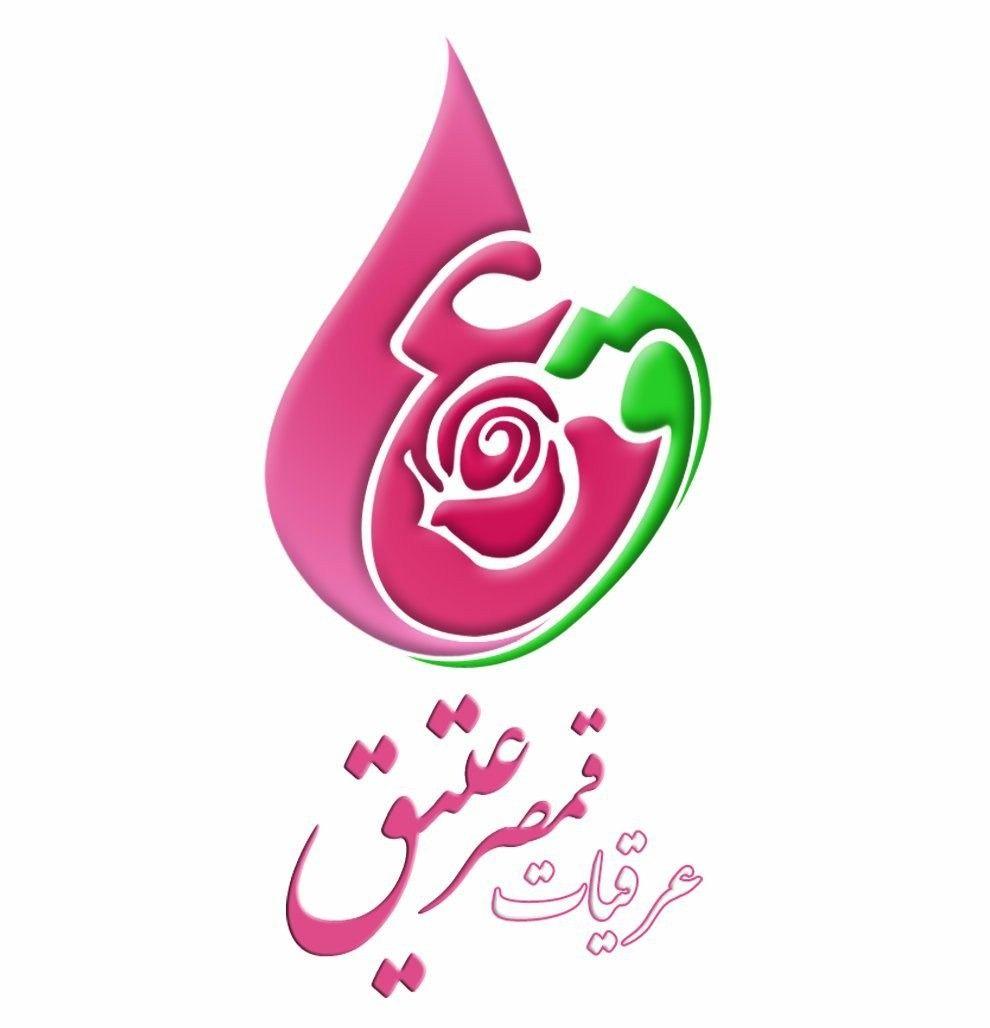 گلاب قمصر عتیق کاشان