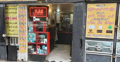 خدمات کامپیوتر و موبایل مادو