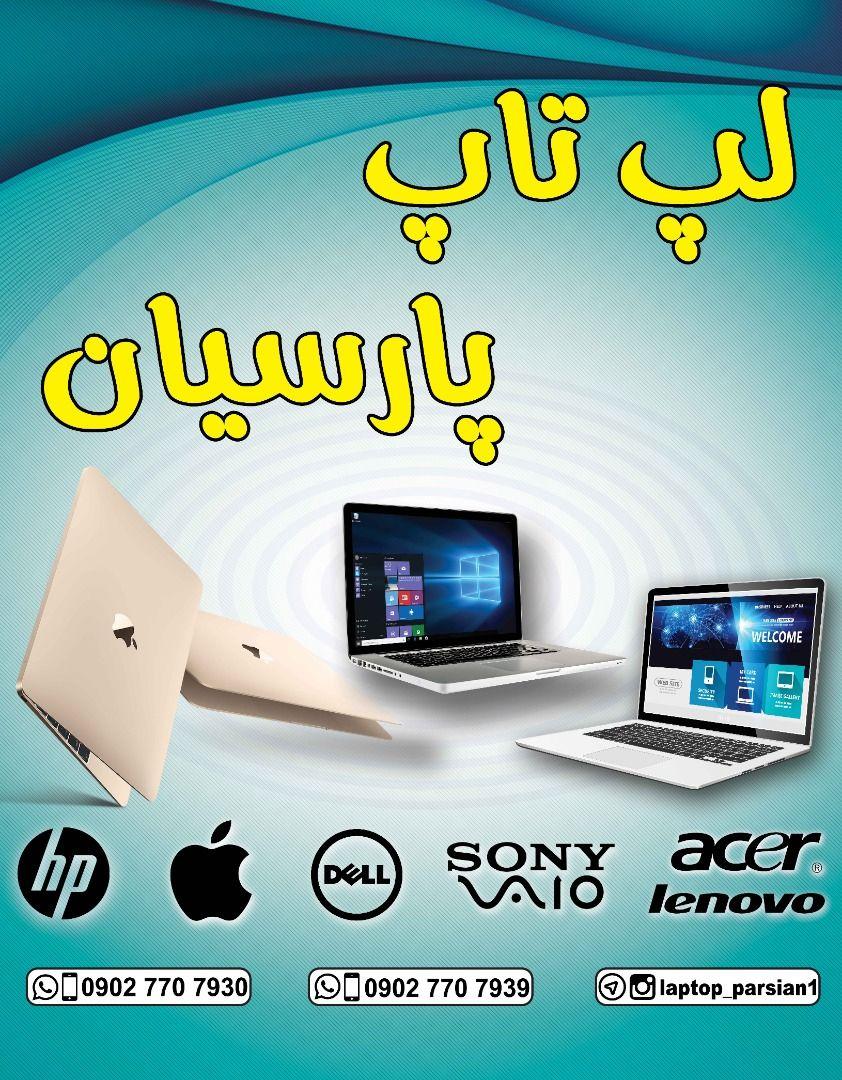لپ تاپ پارسیان