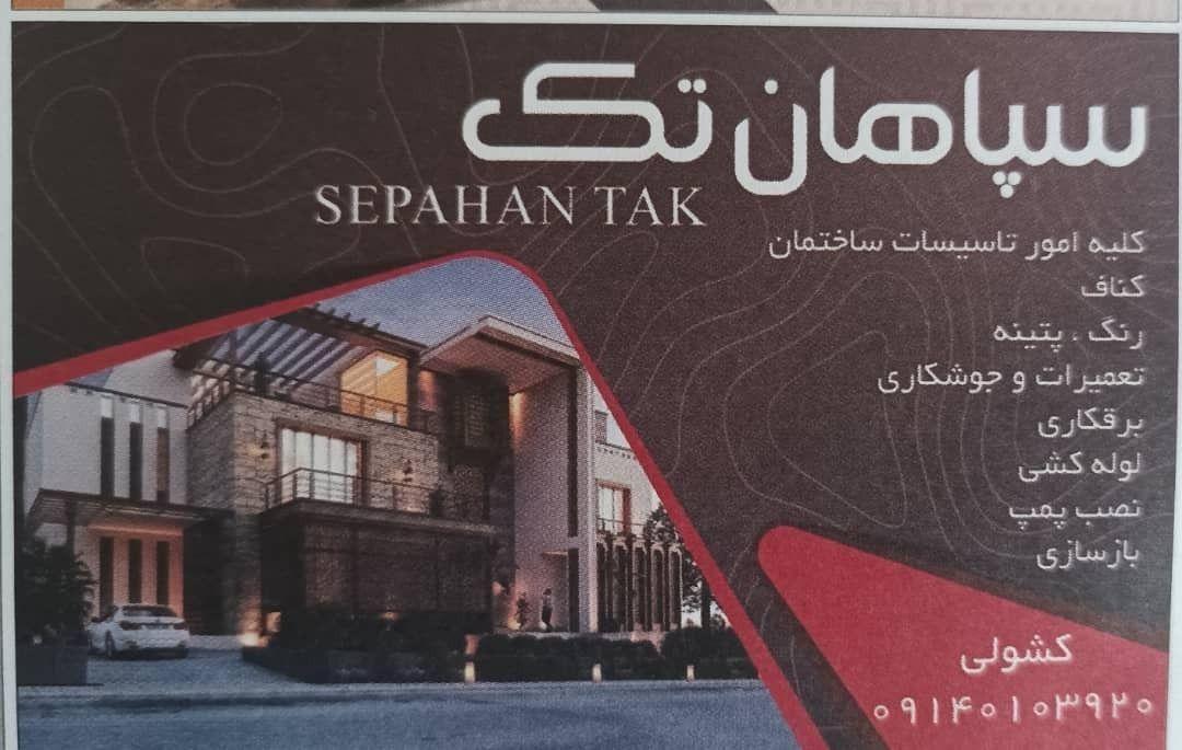 امور تاسیسات ساختمان