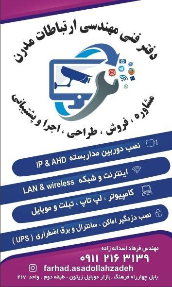 مهندس فرهاد