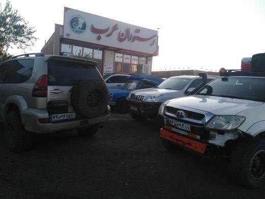 غذاخوری عرب