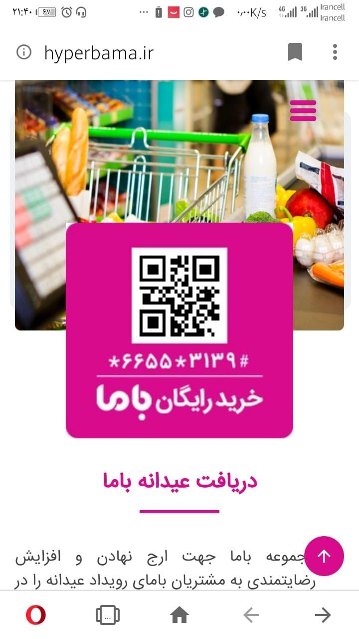 خدمات ussd شرکت مخابرات