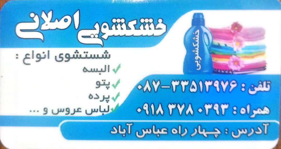 خشک شویی اصلانی