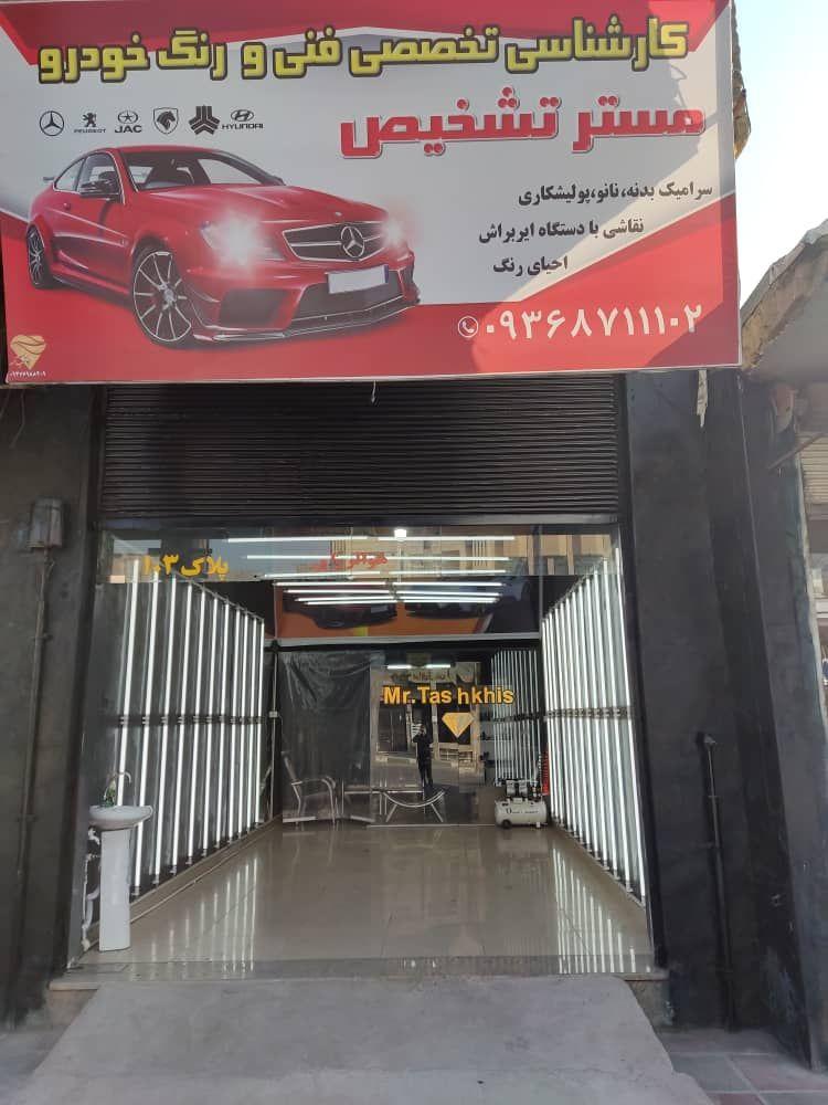 کارشناسی رنگ خودرو مستر تشخیص