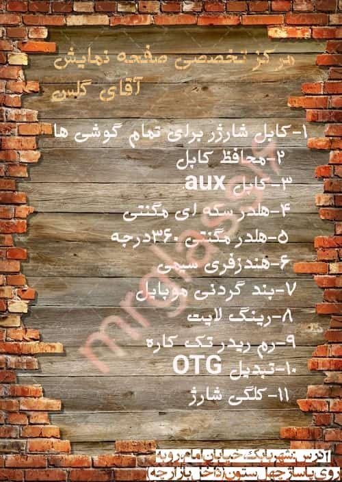 مرکز تخصصی صفحه نمایش آقای گلس (شهربابک)