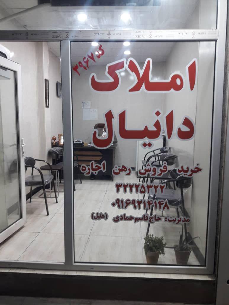 مشاور املاک دانیال