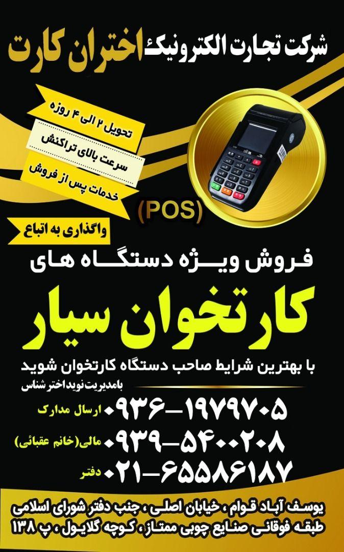 فروش کارتخوان بیسیم و عابربانک