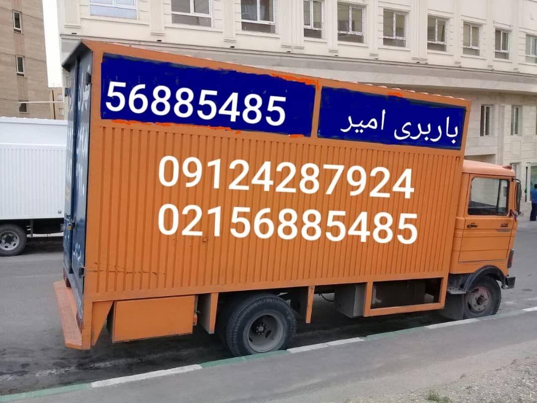 باربری امیر اتوبار رباط کریم