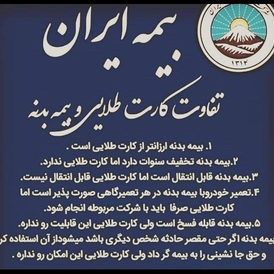 نمایندگی بیمه ایران اشنویه کد 8794 فعال